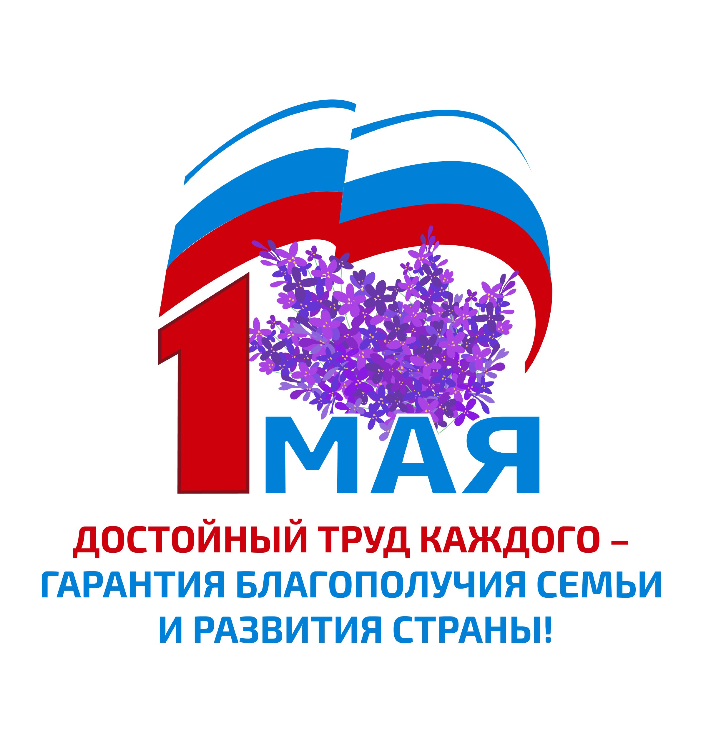 1 мая логотип