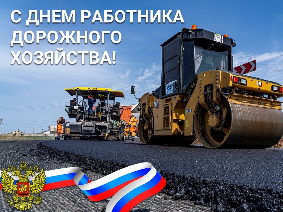 дорожники 2025
