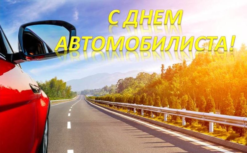 застака атомобилисты