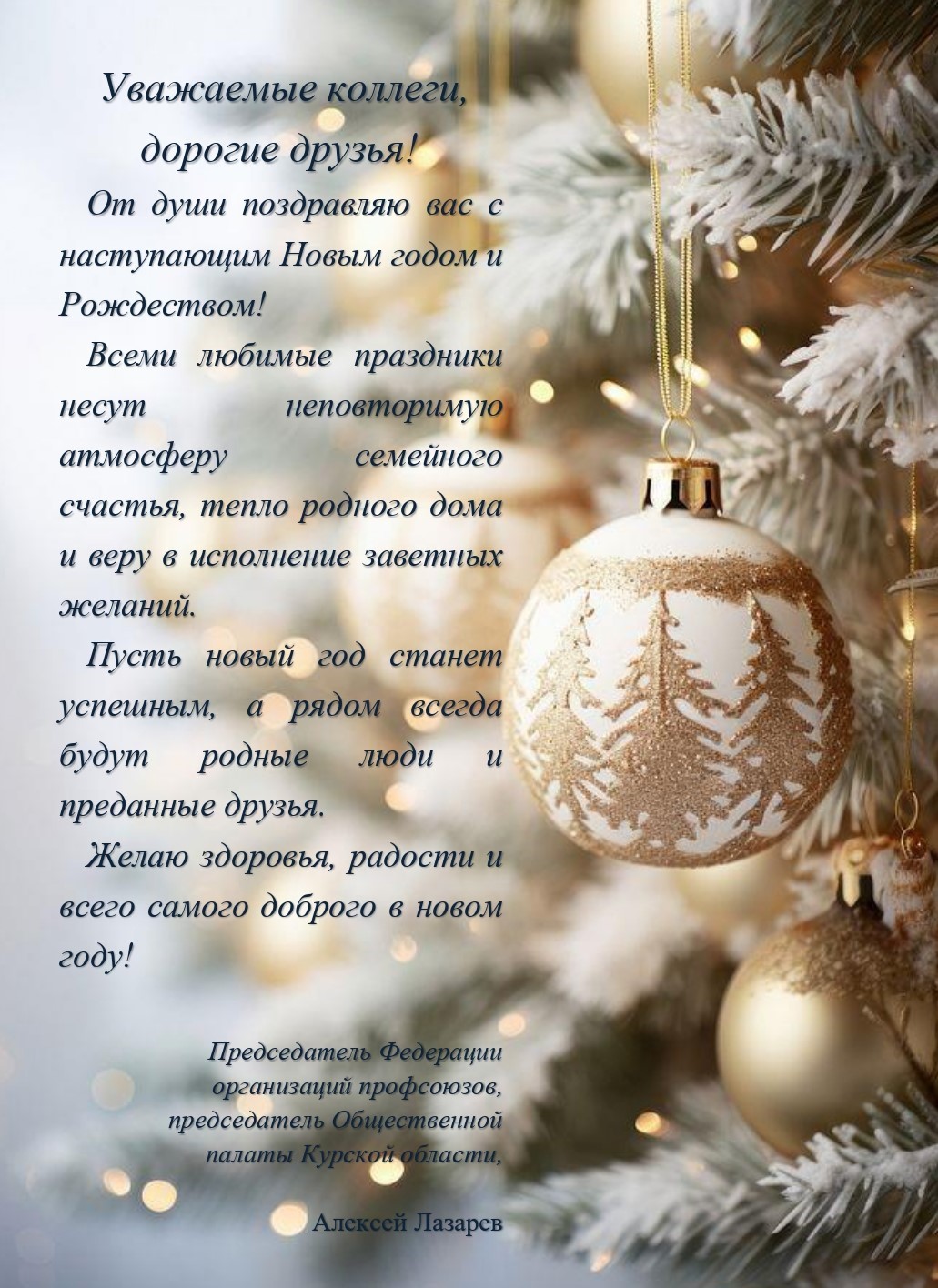 картинка поздраление Лазареа