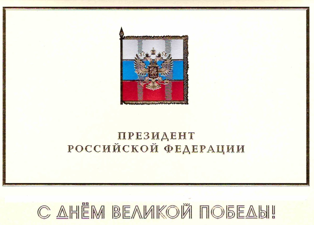 открытка 9 мая