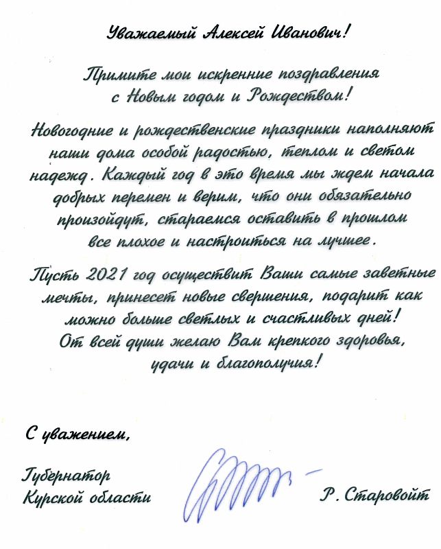 Поздравление с Рождеством от губернатора Челябинской области Текслера А.Л.