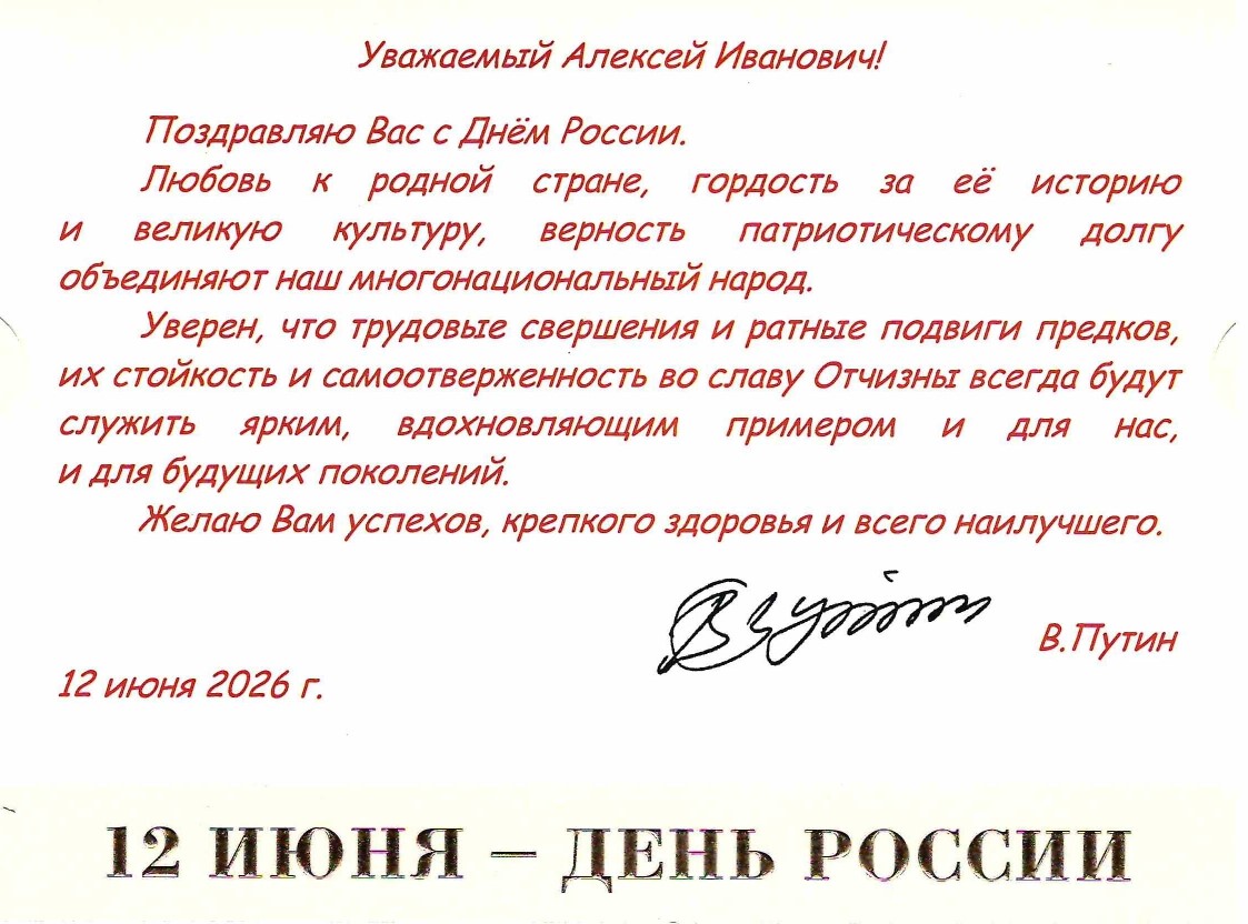 текст 12 июня